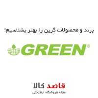 محصولات گرین