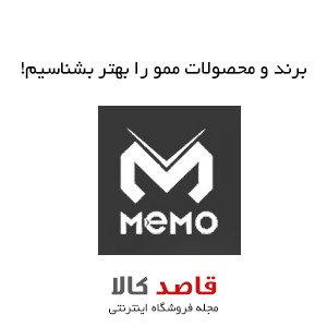 محصولات بازی ممو