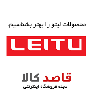 لوازم جانبی لیتو