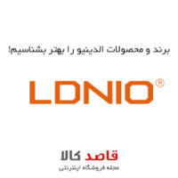 محصولات الدینیو