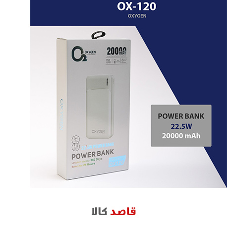 پاوربانک اکسیژن مدل OX120 ظرفیت 20000 میلی آمپر ساعت - Image 2