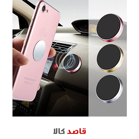 پایه نگه دارنده گوشی موبایل مدل Universal Magnetic Code 2 - Image 3