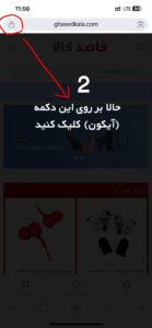 اپ آیفون قاصدکالا