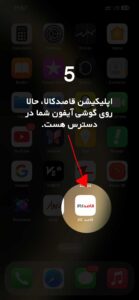 اپ آیفون قاصدکالا